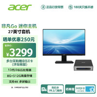 宏碁 非凡Go迷你主机Mini PC 高性能游戏商务台式机(酷睿标压13代i5-13500H 8G+512G SSD) 27英寸套机