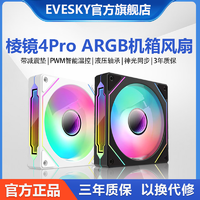 EVESKY sumtax 迅钛 棱镜4Pro二代四代12CM机箱散热风扇5V3针ARGB幻彩PWM温控静音风扇