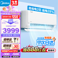 Midea 美的 酷省电系列 KFR-46GW/N8KS1-1 新一级能效 壁挂式空调 2匹