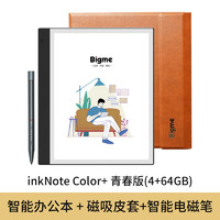 BIGME 大我/Bigme inkNote Color+青春版10.3英寸彩色墨水屏智能办公本电子阅读器电纸书