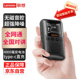 Lenovo 联想 CL239对讲机全国通商用民用工地全国对讲手持插卡机4G公网5000公里不限距离户外无线手台 CL239