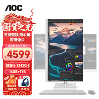 AOC大师926MAX 27英寸办公电脑台式机一体机电脑台式电脑(13代i5-13420H 16G 1T 双频WiFi 键鼠) 白