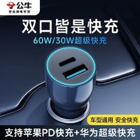 百亿补贴：BULL 公牛 车载充电器适用苹果闪充60W/华为超级快充安全认证车型通用