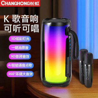 CHANGHONG 长虹 K7无线蓝牙音响