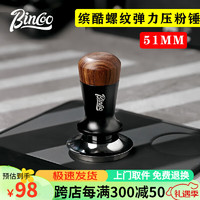 Bincoo 咖啡压粉器套装咖啡底座器具收纳咖啡布粉器压粉锤咖啡具配件全套 木柄咖啡压粉锤