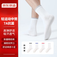 京东京造7A抗菌轻运动中筒袜新疆棉休闲袜运动窄锏条-高棉 4双装