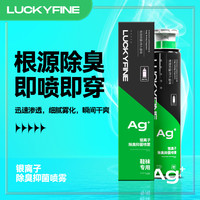 luckyfine 鞋子除臭剂喷雾球鞋鞋袜鞋子鞋内防臭鞋柜去除异味除菌杀菌除臭鞋