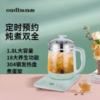 oudim 欧点 多功能养生壶玻璃煮茶器定温养身壶容量1.7L