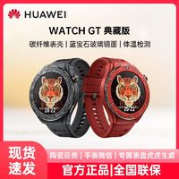 百亿补贴：HUAWEI 华为 WATCH智能手表GT典藏版虎年限定