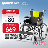 yuwell 鱼跃 轮椅车H053C铝合金折背折叠轻便老年残疾人代步车手动