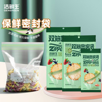 GENSHEEN 洁鲜生 食品密封袋收纳袋食品级双筋分装袋子冰箱收纳零食储物辅食自封袋 大中小各一袋共55只