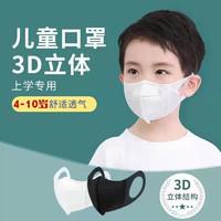 网红时尚儿童口罩3D立体男孩女孩上学专用白色四三层防护4-10岁10片一袋