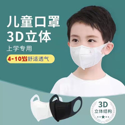 网红时尚儿童口罩3D立体男孩女孩上学专用白色四三层防护4-10岁10片一袋