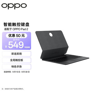 OPPO Pad 2 智能触控键盘 深灰色