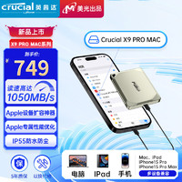 Crucial 英睿达 美光 1TB 移动固态硬盘(PSSD)X9 Pro 传输速度1050MB/s Mac直连SSD IP55等级三防