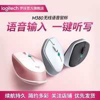 百亿补贴：logitech 罗技 VOICE M380 2.4G无线鼠标 1000DPI