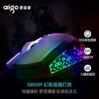 aigo 爱国者 鼠标笔记本办公有线炫酷炫彩usb立体双模静音流光便携lol