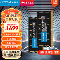 Crucial 英睿达 96GB（48GB×2）套装 DDR5 5600频率 笔记本内存条