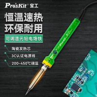 Pro'sKit 宝工 Pro’skit）60W温控电烙铁 恒温可调无铅焊接 SI-131G