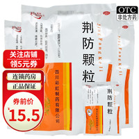 KANGSEN 康森 荆防颗粒 15g*20袋 OTC 1包