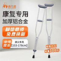 善行者 腋下拐杖(中号2支) 骨折拐杖腋下双拐医用SW-C02