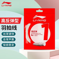 移动端、京东百亿补贴：LI-NING 李宁 羽毛球拍线 专用拍线网线 高弹力耐打全能比赛手工穿线