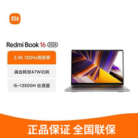 百亿补贴：Xiaomi 小米 Redmi Book 16 2024 13代酷睿i5-13500H 2.5K 120hz 轻薄本