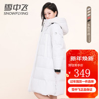 雪中飞 SNOWFLYING秋冬女士长款加厚羽绒服连帽保暖外套韩版潮流羽绒衣 银色 165/88A