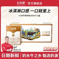 百亿补贴：BONUS 百菲酪 7月百菲酪水牛纯牛奶4.0g乳蛋白200ml*12盒纯牛奶儿童营养早餐奶