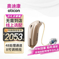 奥迪康 oticon）智能隐形助听器丹麦芯片 老年人年轻人耳聋耳背机 Jet2 miniRITE