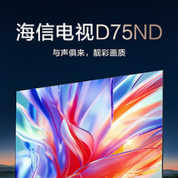 Hisense 海信 电视 75D75ND 75英寸 极窄前出音 外显低音炮  U+画质引擎Pro 4核A73 130%高色域 液晶平板电视