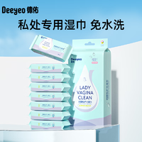 Deeyeo 德佑 洁阴私护湿纸巾6片1包女性护理清洁私密卫生杀菌消毒后专用湿纸巾 1提