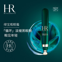 HELENA RUBINSTEIN 赫莲娜 新一代绿宝瓶1.5ML+绿眼霜1.5ML