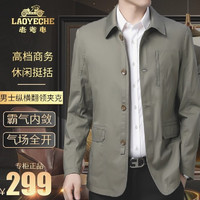 LAOYECHE 老爷车 新款春秋便装外套中老年夏季薄款男士纯棉夹克商务休闲风衣