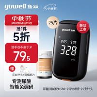 yuwell 鱼跃 免调码医用测尿酸家用检测仪U580测试仪25支套装（仪器+试条+针头）