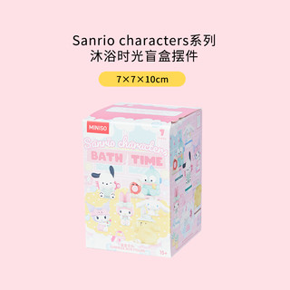 MINISO 名创优品 名创Sanrio characters系列沐浴时光盲盒