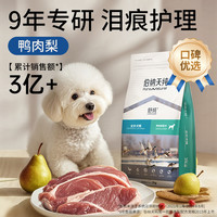 【4包85折】伯纳天纯舒纯鸭肉梨2kg全价成犬幼犬低敏去泪痕狗粮 8kg