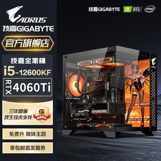 百亿补贴：GIGABYTE 技嘉 i7 12700KF/i5 12600KF/RTX4060TI黑神话悟空台式组装电脑主机