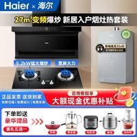 百亿补贴：Haier 海尔 EC729UD变频抽油烟机顶侧大吸力厨房灶具吸油机热水器套装HP6