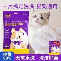 宠物免洗清洁手套湿巾猫咪洗澡防抓除臭杀菌用品狗狗干洗擦身神器