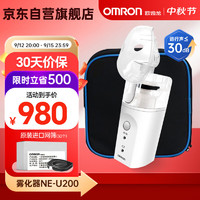 OMRON 欧姆龙 便携手持便携式NE-U200雾化器空气儿童成人老人喷雾式雾化机