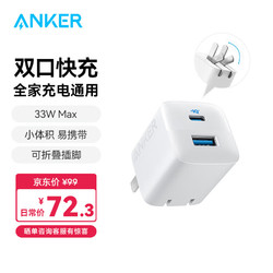 Anker 安克 A2331 33W PD充电器 1C1A 白色