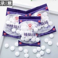 防霉樟脑丸家用防虫防蛀衣柜除味驱虫卫生樟脑球衣橱用防潮蟑螂丸