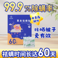 好艾哥 祛螨包家用除螨虫包纯天然草本除螨虫神器学生宿舍床上用品