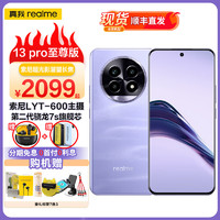 realme 真我 13 Pro至尊版抗摔智能5g手机