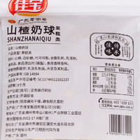 佳宝 山楂奶球208g*2袋酸奶酪蜜饯山楂糕网红儿童零食乳酸菌味夹心