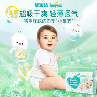 移动端、限新用户、京东百亿补贴：Pampers 帮宝适 清新帮纸尿裤  XXL32片