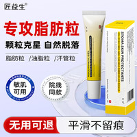 匠益生 舒芙 医用软膏脂肪粒去除神器眼部专用油脂粒护理脸部祛痘消炎痤疮痘痘粉刺官方正品护理膏 20g