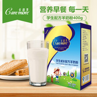 caremore 卡倍多 旗舰店学生成长配方羊奶粉400g