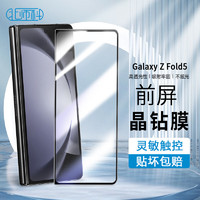 Best Coac 北师科 适用Fold5钢化膜折叠屏Galaxy Z Fold5手机膜外屏 高清全屏覆盖防摔指纹玻璃保护 前贴膜